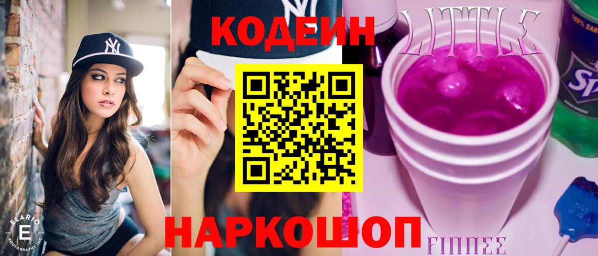 Кодеиновый сироп Lean напиток Lean (лин) Бузулук